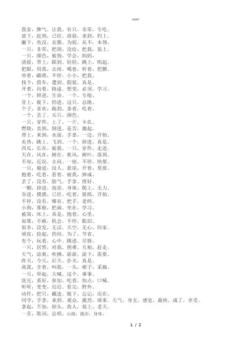 林克妈妈英文三字经{作文类}
