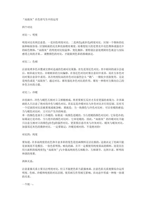 北京九鼎画室：高级灰”在色彩写生中的运用