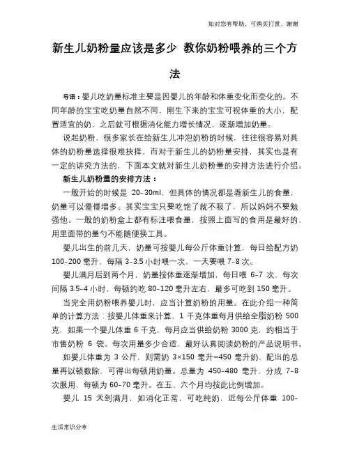 新生儿奶粉量应该是多少 教你奶粉喂养的三个方法