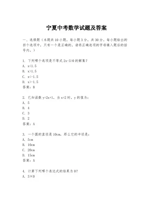 宁夏中考数学试题及答案