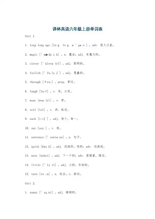 译林英语六年级上册单词表