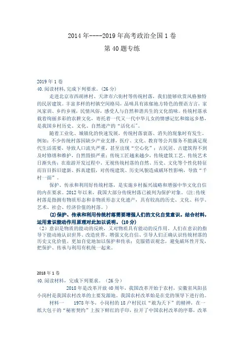2014年----2019年高考政治全国1卷第40题哲学主观题专练含答案