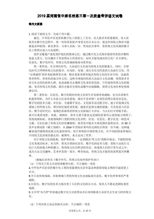 2019届河南省中原名校高三第一次质量考评语文试卷