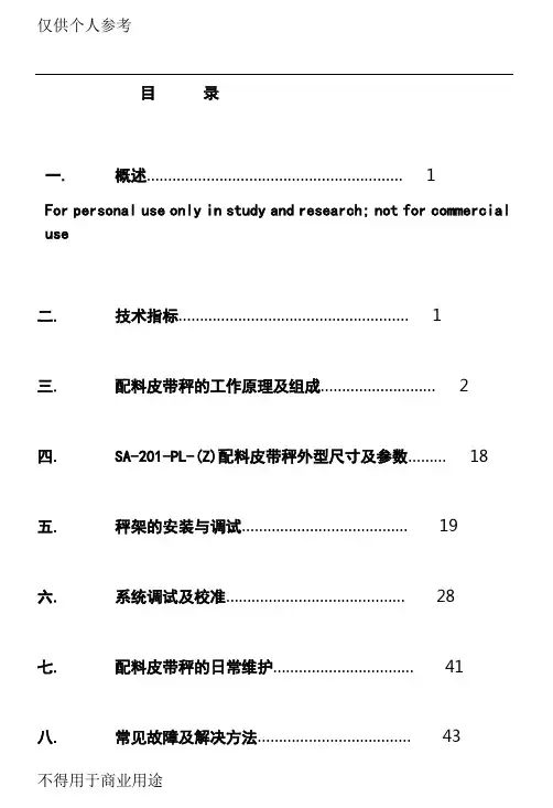 南京三埃SA-201-PL-(Z)配料秤使用说明书