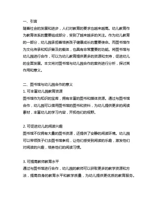 图书馆与幼儿园合作案例分析 幼儿园图书馆合作