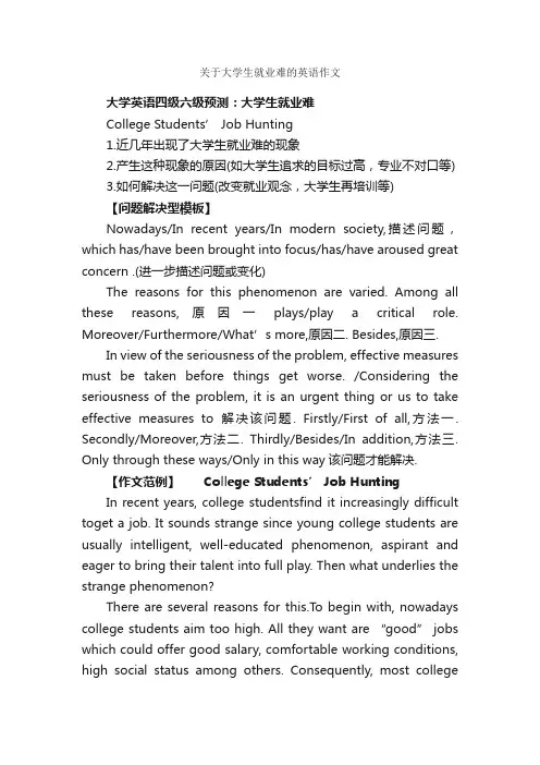关于大学生就业难的英语作文