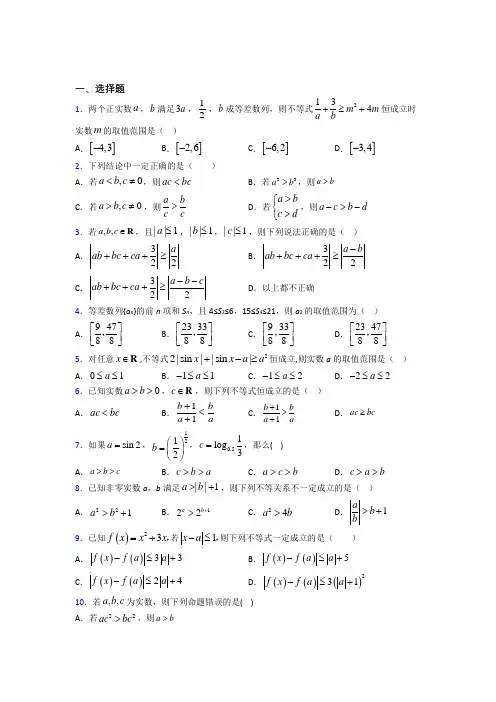 北京市清华大学附属中学高中数学选修4-5第一章《不等关系与基本不等式》测试(答案解析)