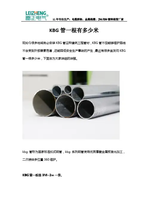 KBG管一根有多少米