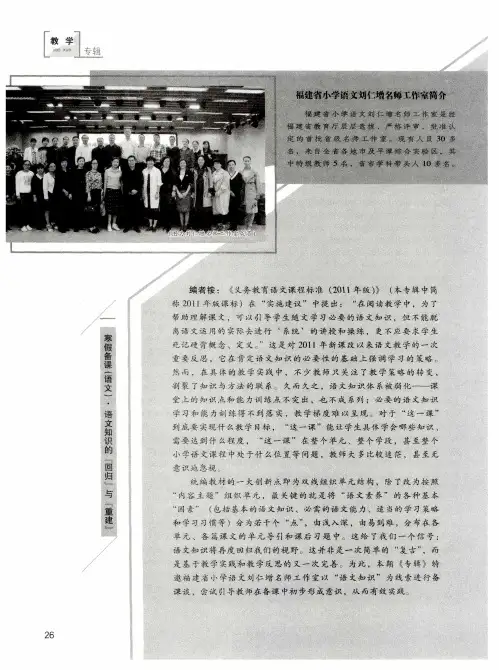 福建省小学语文刘仁增名师工作室简介