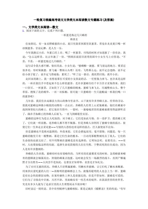 一轮复习统编高考语文文学类文本阅读散文专题练习(及答案)