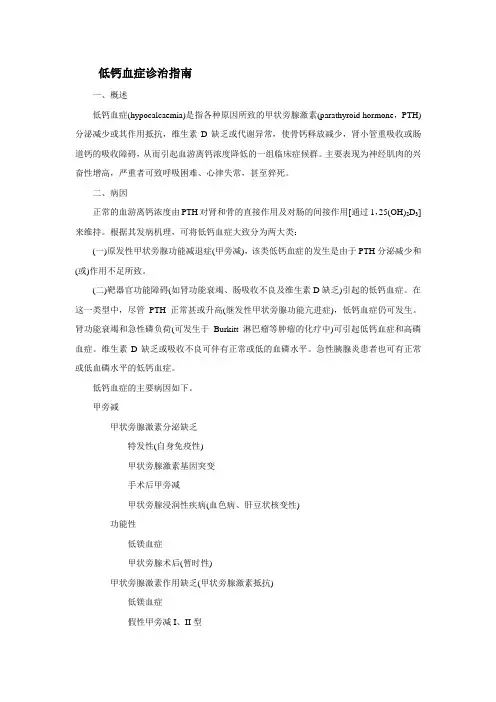 低钙血症诊治指南