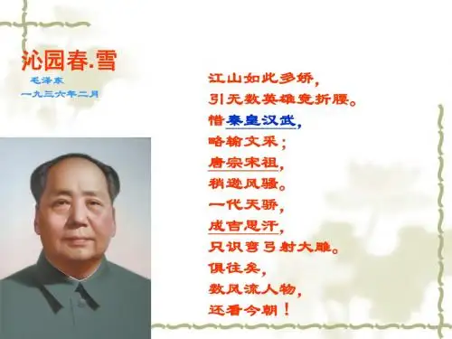 汉武帝的“大一统”ppt3 中华书局版