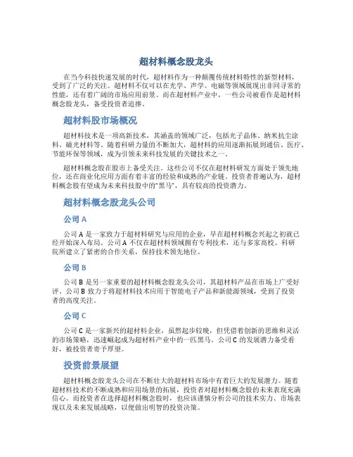 超材料概念股龙头