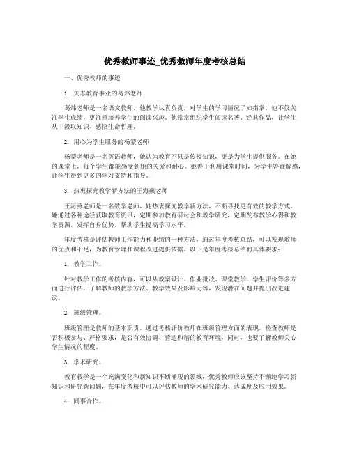优秀教师事迹_优秀教师年度考核总结