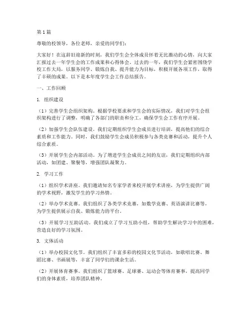 学生会年总结报告范文(3篇)