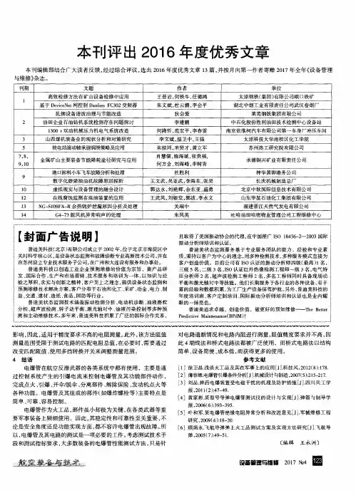 本刊评出2016年度优秀文章