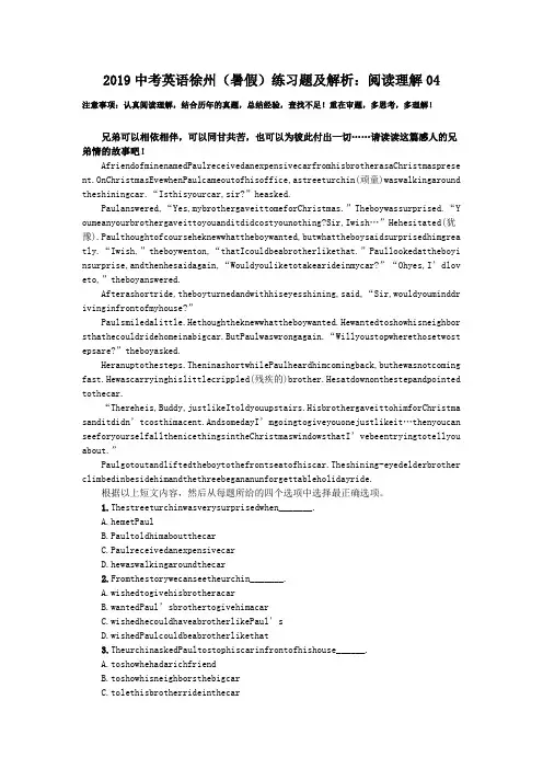 2019中考英语徐州(暑假)练习题及解析：阅读理解04.doc