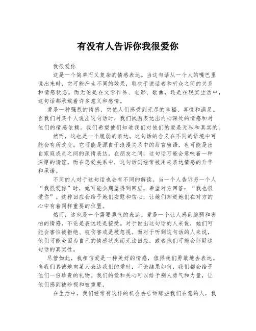 有没有人告诉你我很爱你