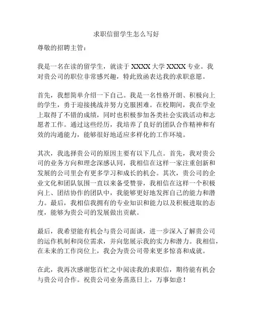 求职信留学生怎么写好