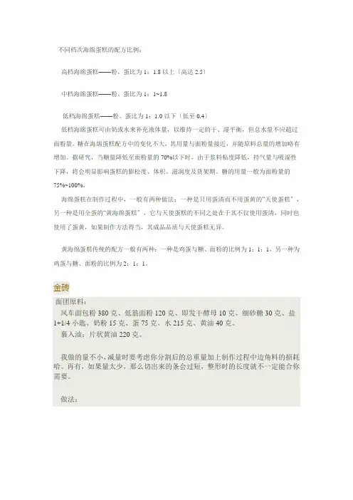 不同档次海绵蛋糕的配方比例