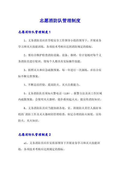 志愿消防队管理制度