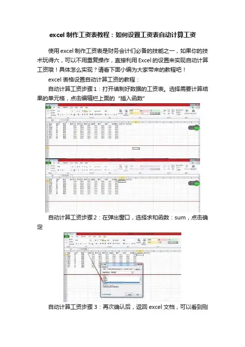 excel制作工资表教程：如何设置工资表自动计算工资