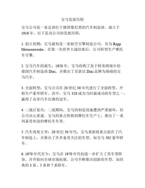 宝马发展历程