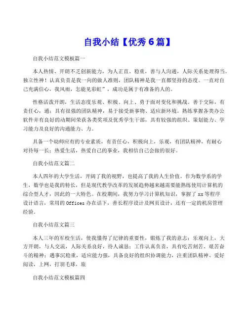 自我小结【优秀6篇】