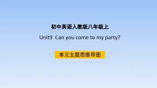 人教版初中英语八年级上册Unit9_单元主题思维导图
