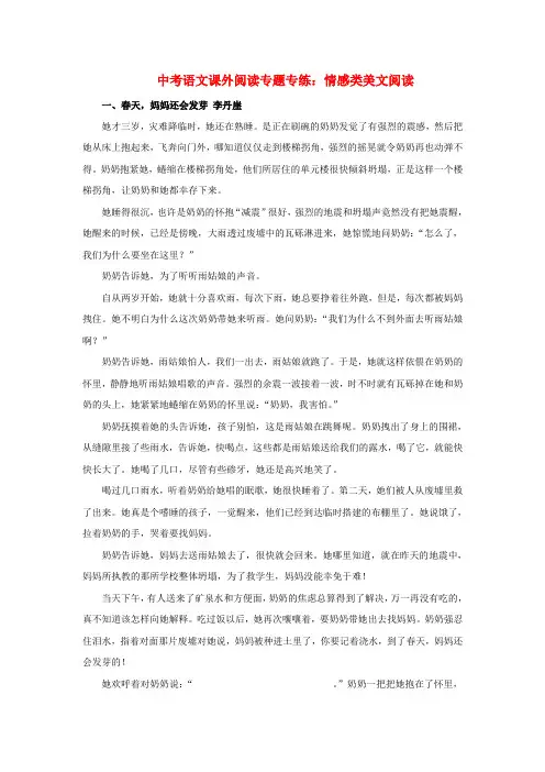 初中语文中考课外阅读专题专练情感类美文阅读全国通用