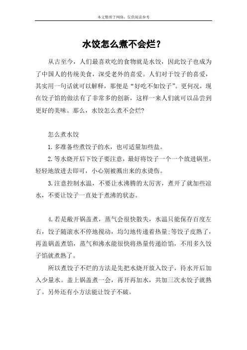 水饺怎么煮不会烂？