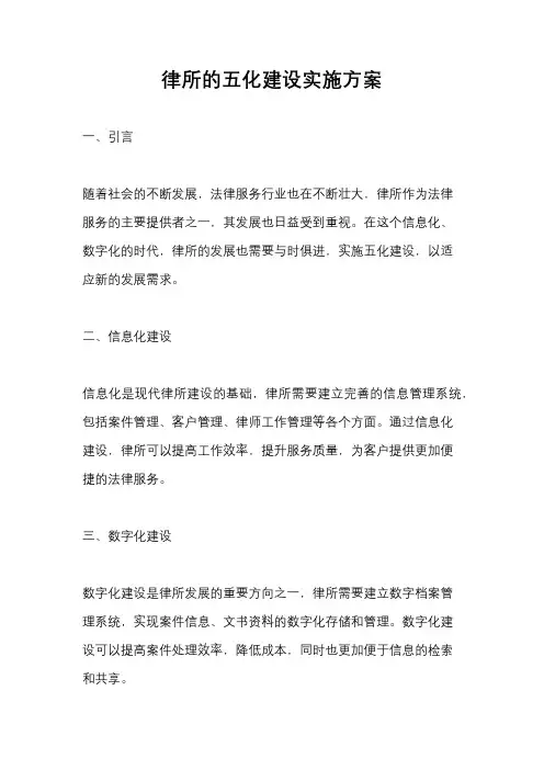 律所的五化建设实施方案