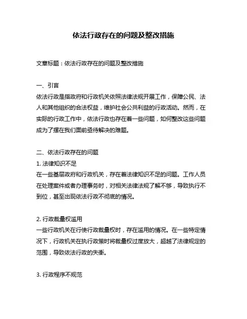 依法行政存在的问题及整改措施