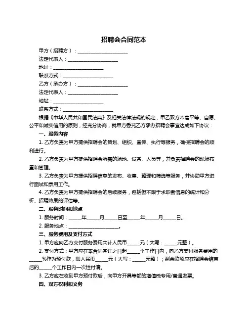 招聘会合同范本