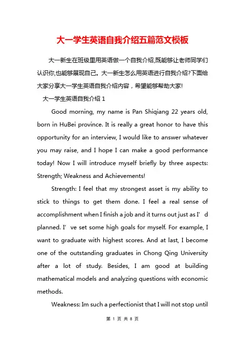 大一学生英语自我介绍五篇范文模板