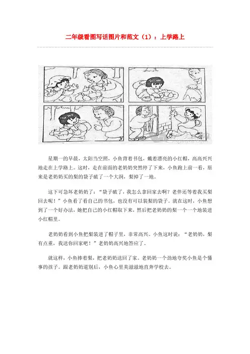 最全部编版二年级看图写话图片范文及练习