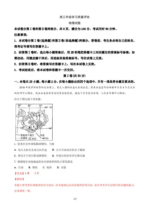 2019届山东省济南市高三上学期期末考试地理试卷(解析版)