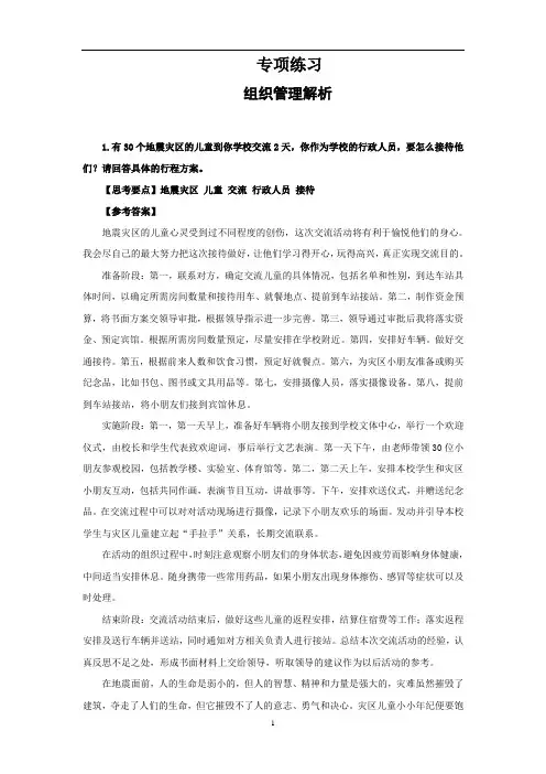 公务员考试面试专项之组织管理解析