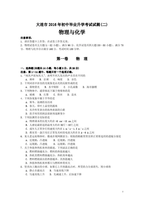 2016大连市二模物理卷及答案