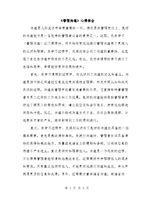《管理沟通》心得体会(2篇)