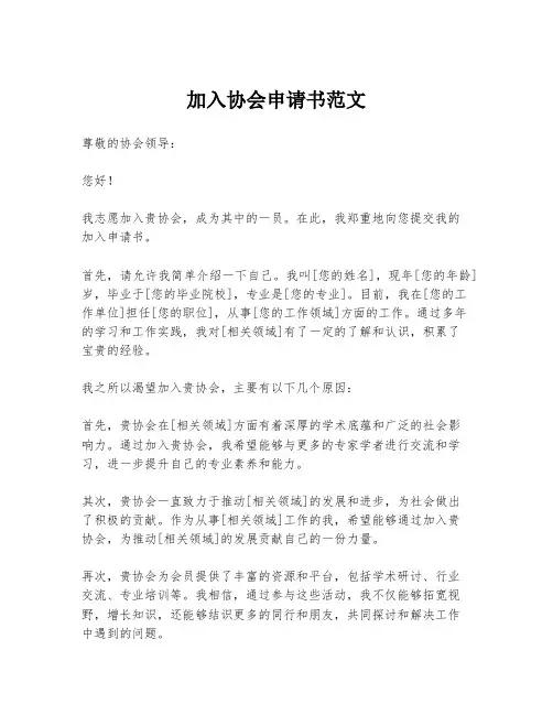 加入协会申请书范文