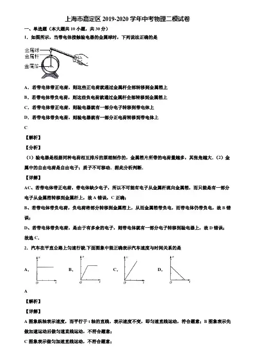 上海市嘉定区2019-2020学年中考物理二模试卷含解析