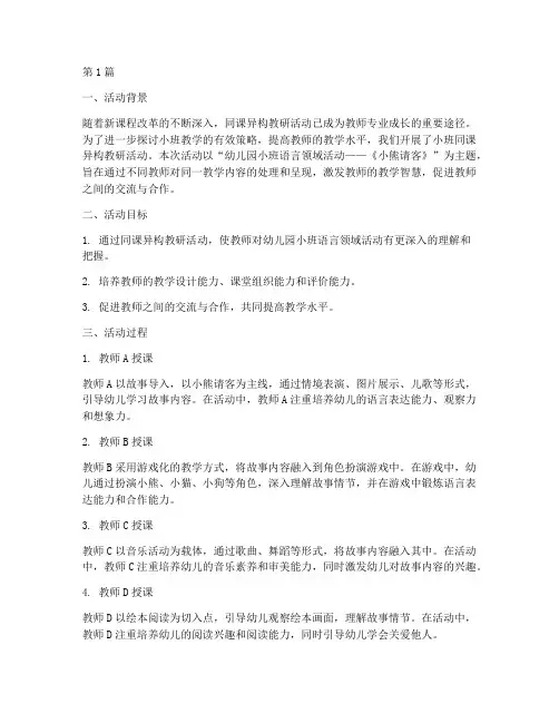小班同课异构教研(3篇)