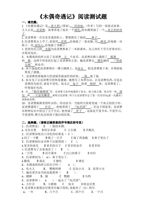 《木偶奇遇记》阅读测试题及答案