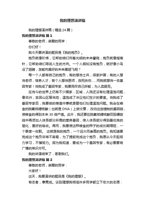 我的理想演讲稿