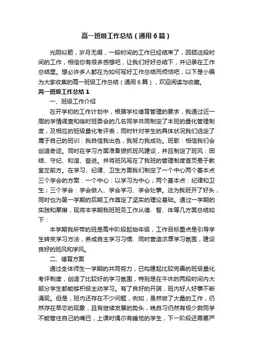 高一班级工作总结（通用6篇）