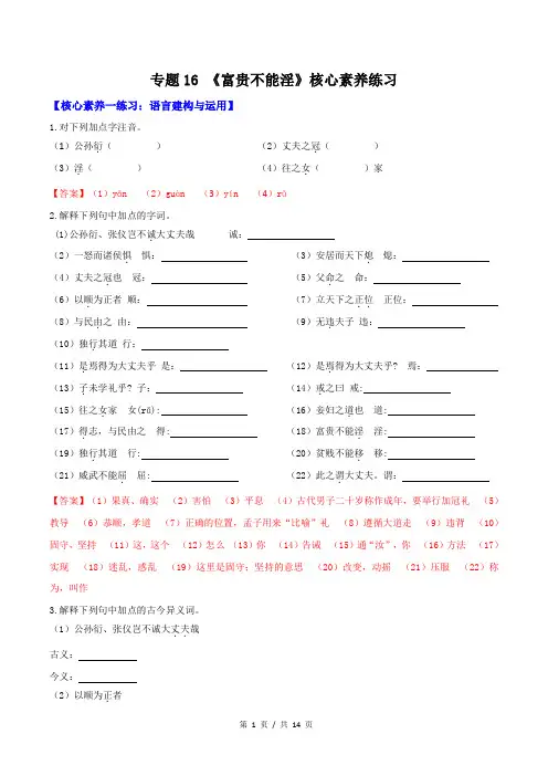 语文中考专项专题讲练《富贵不能淫》