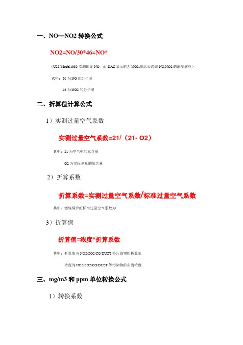 电厂烟气排放折算公式