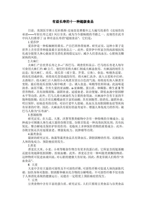 有益长寿的十一种超级食品