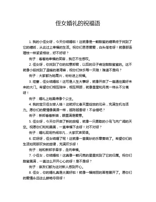 侄女婚礼的祝福语